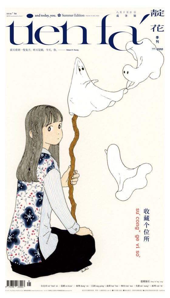 靛花季刊（一年四期，2025）